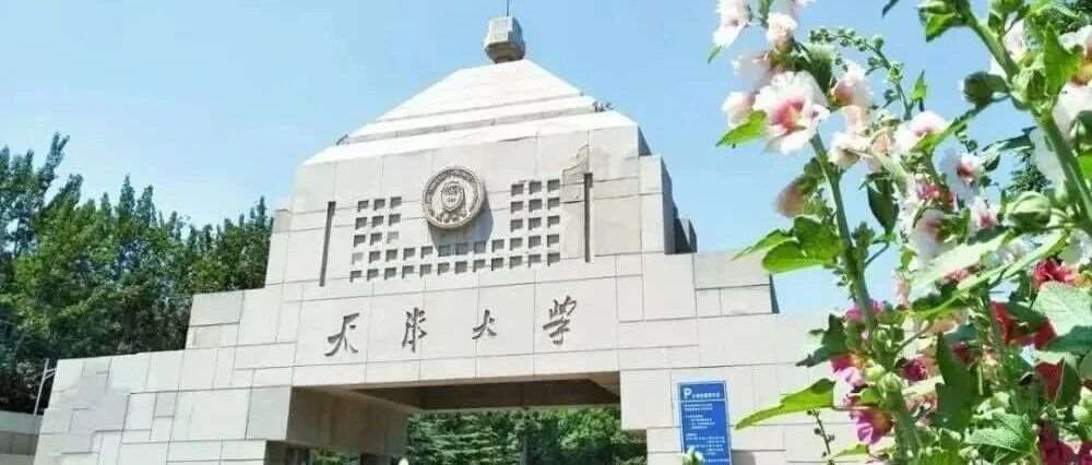 2025年天津大学MEM复试内容&amp;专业方向政策调整