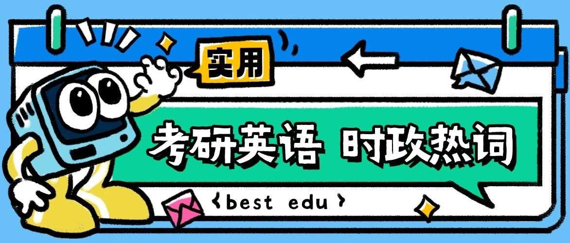 每日一词|校园配餐国家标准 national standard on school meal services