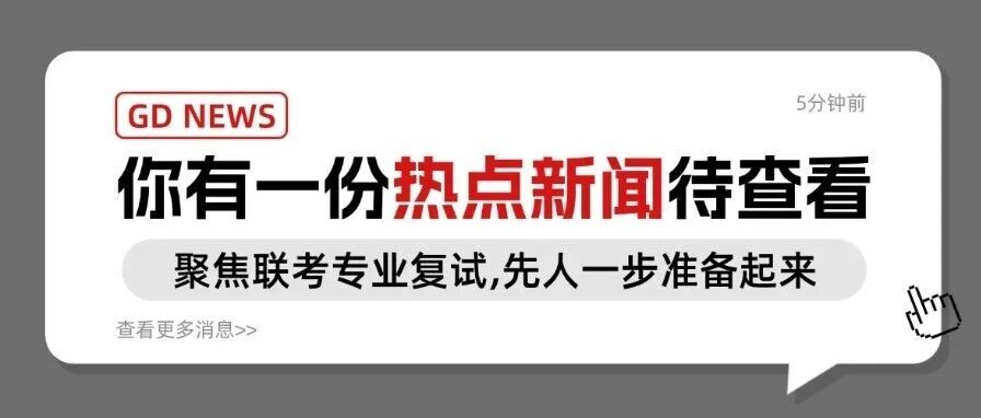 整理不易啊！天津地区MPA复试汇总