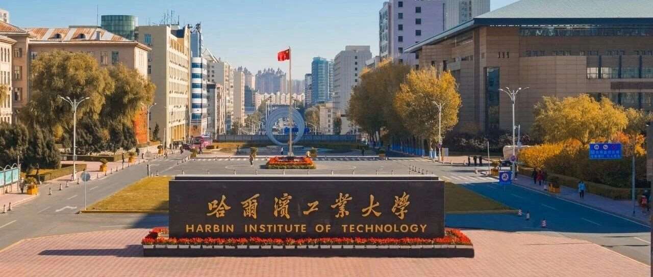 本周六日复试 ▏哈尔滨工业大学商学院2026年非全硕士研究生复试安排