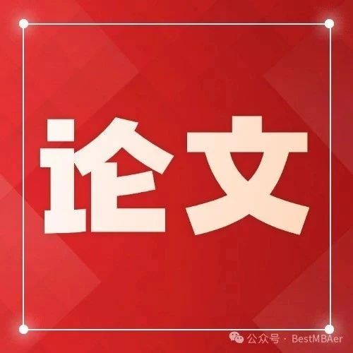 8种常见的MBA\\MPA\\MEM论文选题思路
