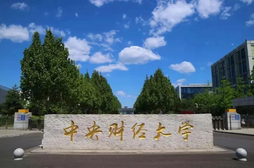 中央财经大学FMBA项目政策说明会