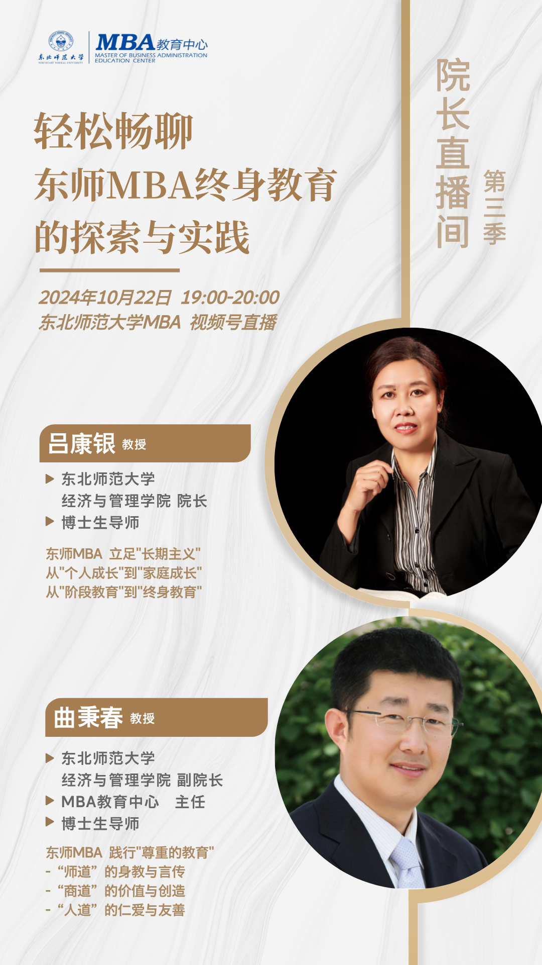 东师院长直播间.png