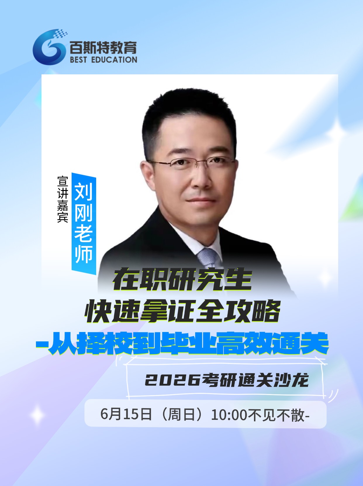 刘刚沙龙宣传海报(2).jpg