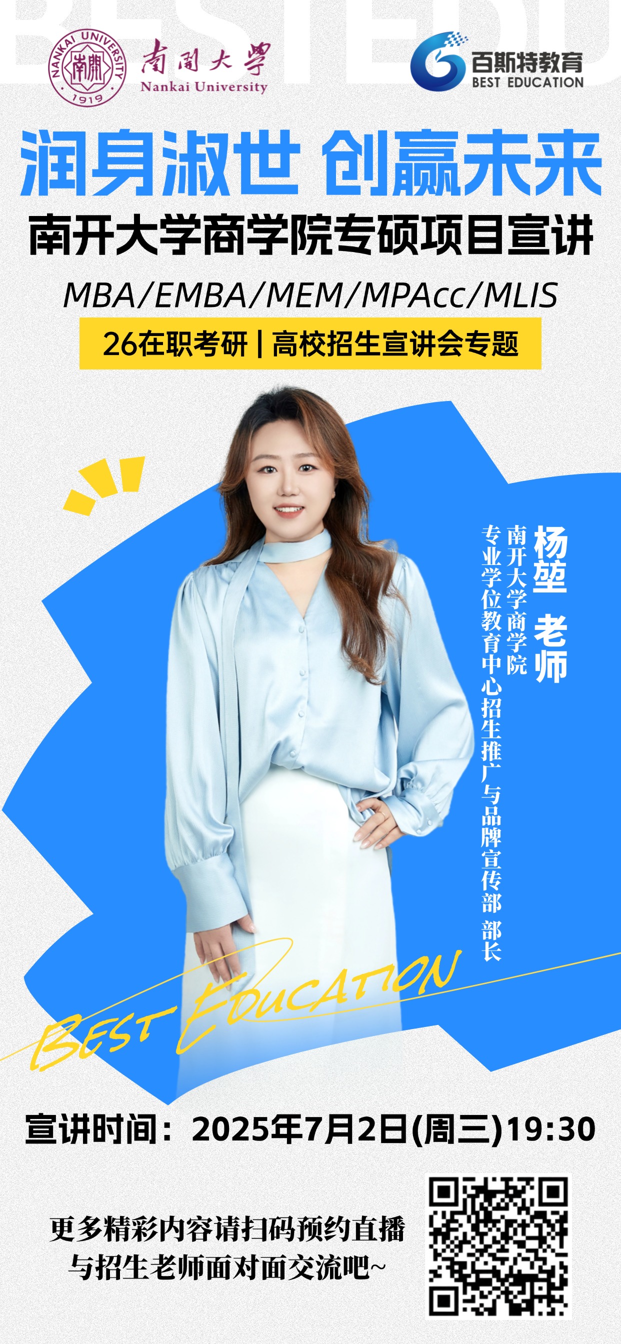南开7.2宣讲.jpg